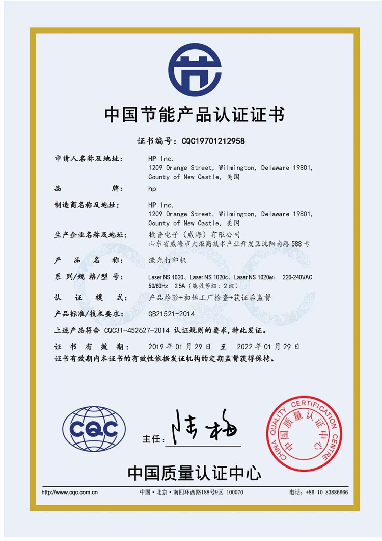 Jabil(Weihai) CQC19701212958 SEOLA-1800-00,01 1020 1020c 1020w_页面_1.jpg