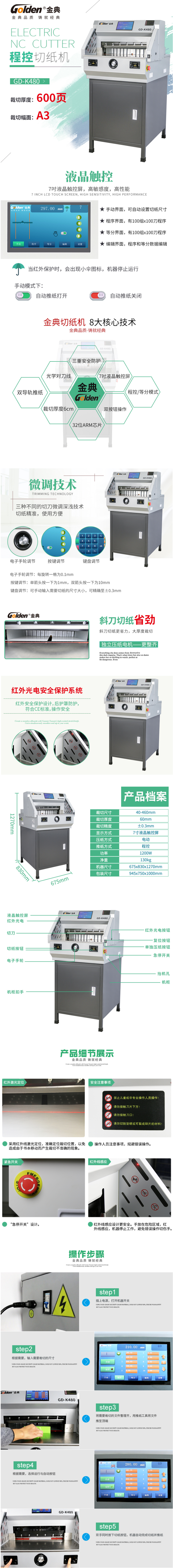 【金典GD-K480】金典 GOLDEN GD-K480切纸机 电动程控切纸机 标书修边切纸机【行情.png